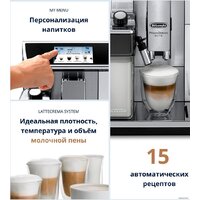 Кофемашина DeLonghi PrimaDonna Elite ECAM 650.75.MS - Превью изображения №10 — Интернет-магазин beznal24.by